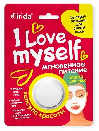 МИРИДА маска ткан для лица питат Капсула красоты I Love myself 8мл (Фитокосметик, РФ)