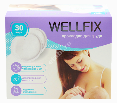 ВЕЛЛФИКС (WELLFIX) вкладыши д/бюстгальтера д/кормящих матерей N30 (Онтекс Ру, РФ)