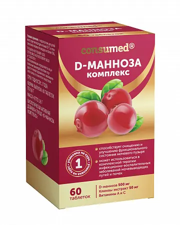 Д-МАННОЗА КОМПЛЕКС Консумед табл. 0.6г N60 (В-Мин, РФ)