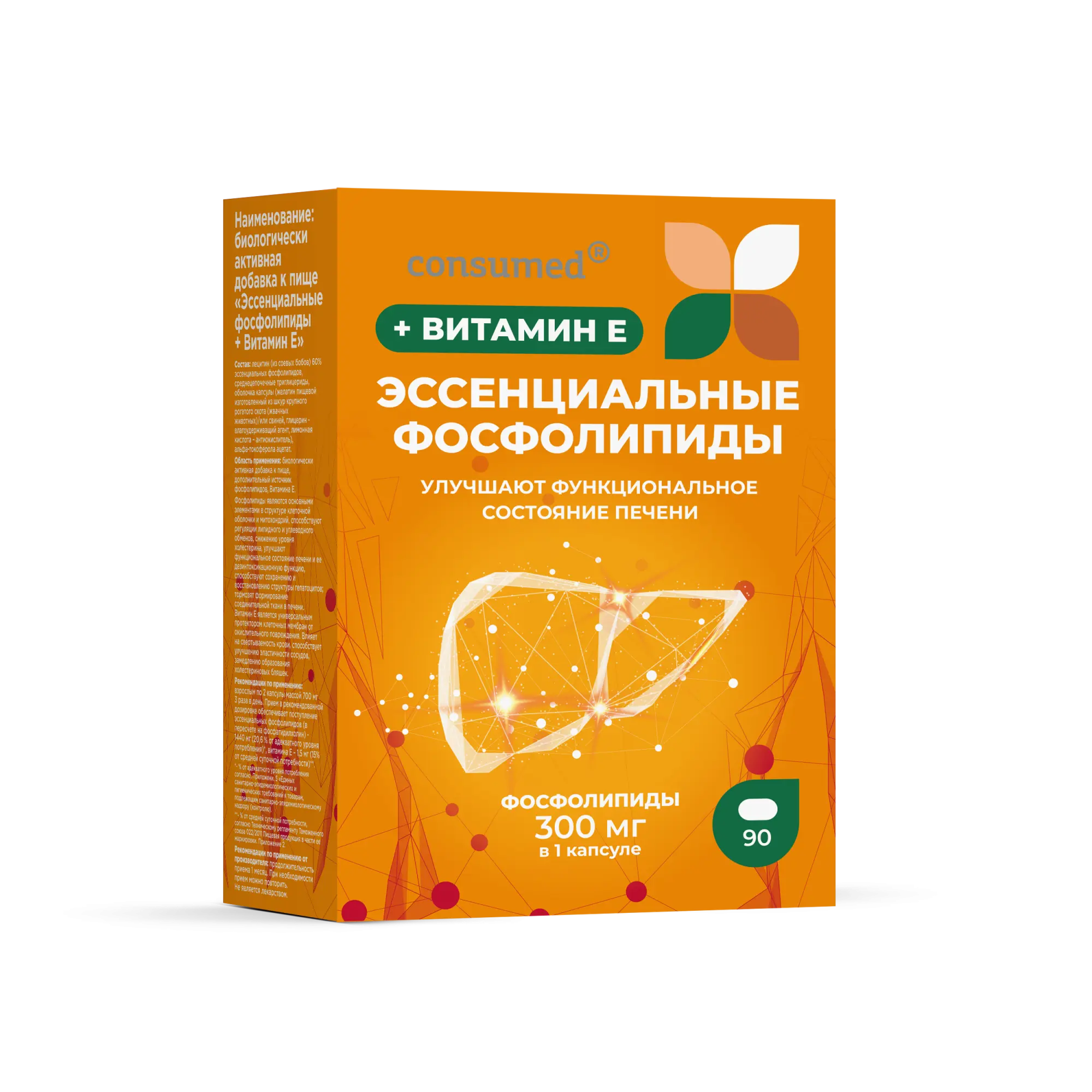 ЭССЕНЦИАЛЬНЫЕ ФОСФОЛИПИДЫ+ВИТАМИН Е Консумед капс. 0.7г N90 (МИРРОЛЛА, РФ)