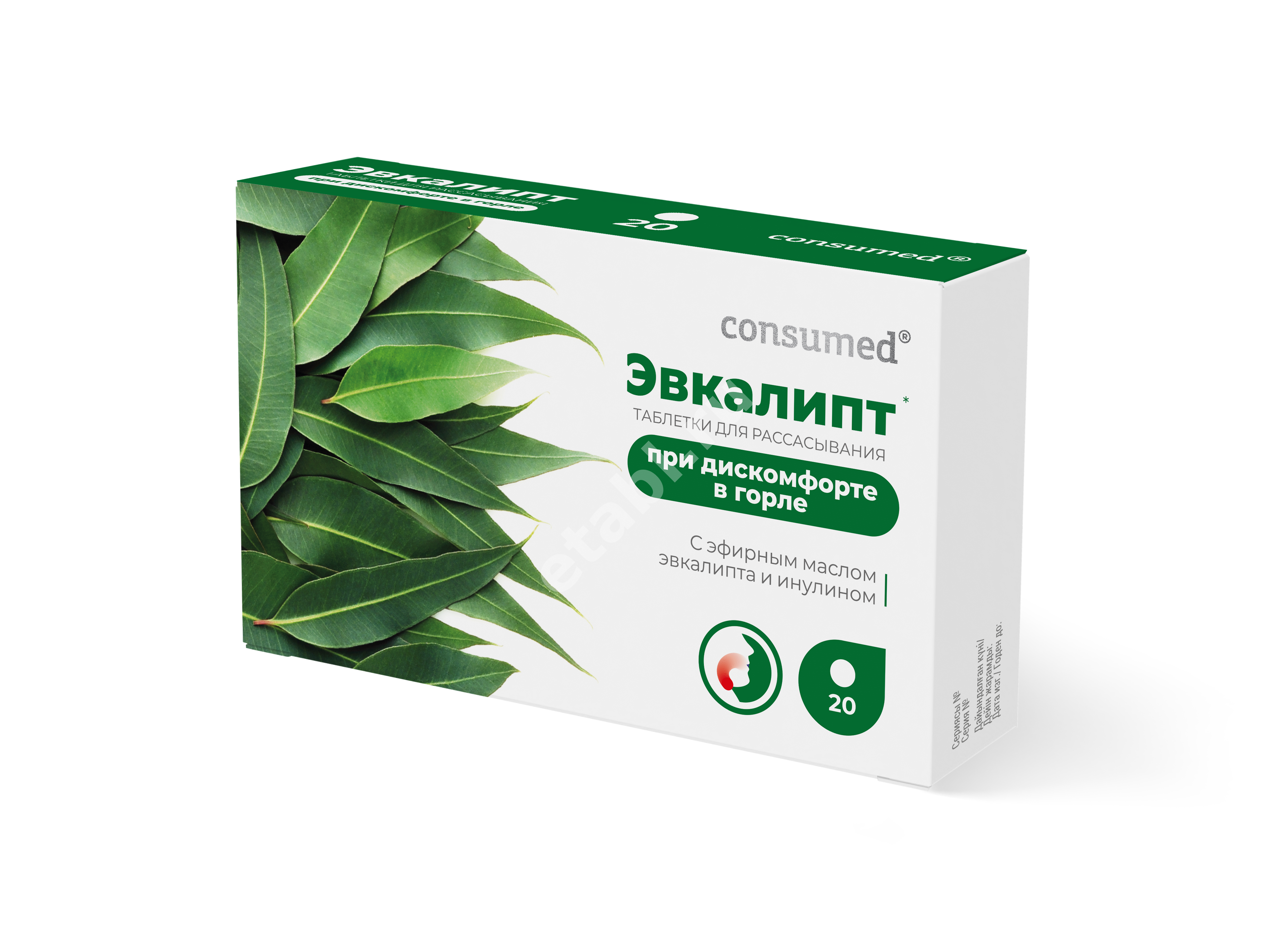 ЭВКАЛИПТ Консумед табл. д/рассас. 1.08г N20 (ВнешторгФарма, РФ)