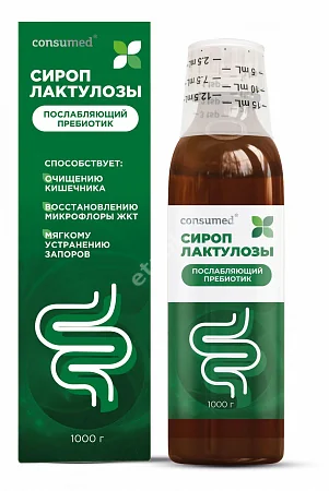 ЛАКТУЛОЗА Консумед сироп (фл.) 1 000г N1 (Физтех Инжиниринг НПК, РФ)