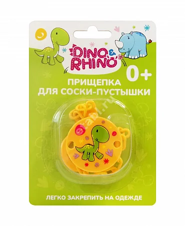 ДИНО И РИНО держатель д/пустышки с цепочкой (Нинбо Бейерксинг Бейби Акссесуар, КИТАЙ)
