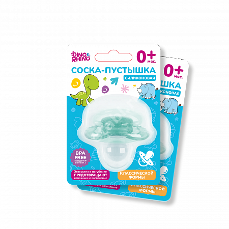 ДИНО И РИНО пустышка силик. 0м+ (Нинбо Бейерксинг Бейби Акссесуар, КИТАЙ)