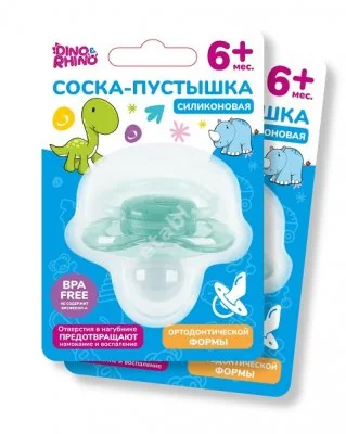 ДИНО И РИНО пустышка силик. скошен 6м+ (Нинбо Бейерксинг Бейби Акссесуар, КИТАЙ)