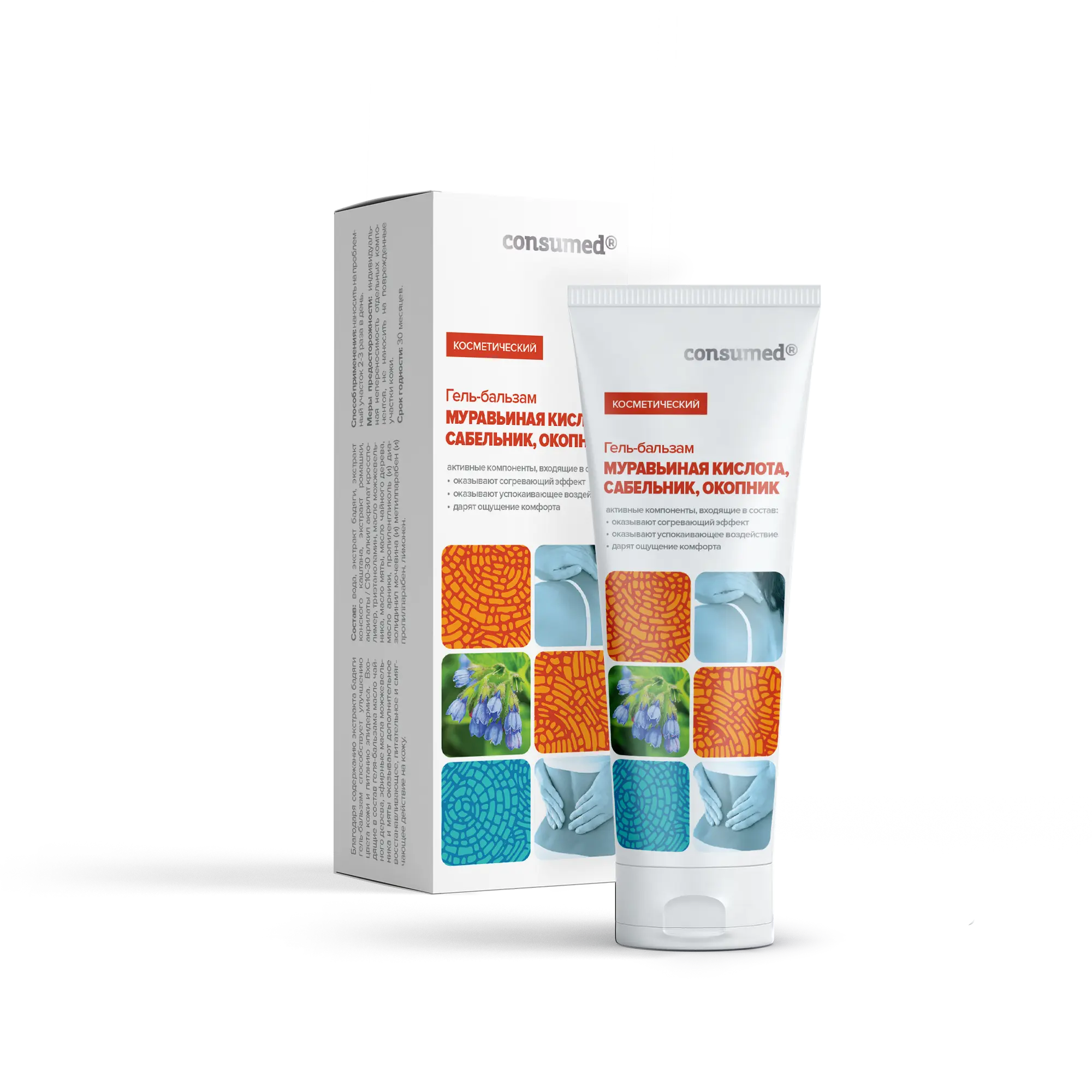 КОНСУМЕД гель-бальзам для тела Муравьиная к-та/Сабельник/Окопник 75мл (ТВИНС ТЭК, РФ)