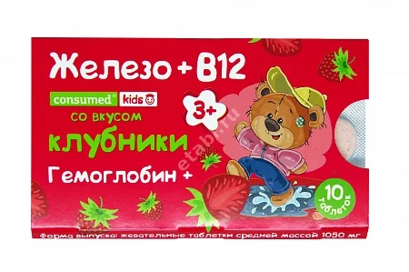 ЖЕЛЕЗО+В12 Консумед Кидс 3+ табл. жев. (блист.) 1.05г N10 Клубника (ВнешторгФарма, РФ)