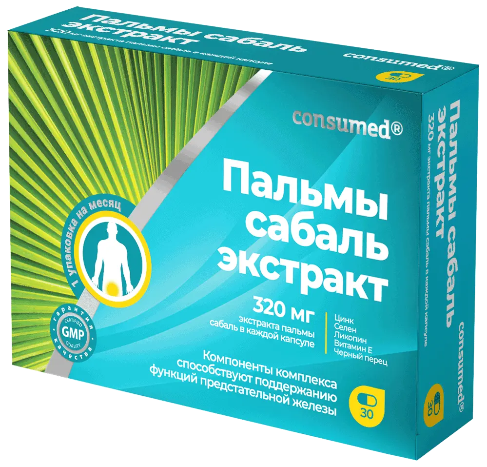ПАЛЬМЫ САБАЛЬ ЭКСТРАКТ Консумед капс. 320мг - 0.46г N30 (ФАРМАКОР, РФ)