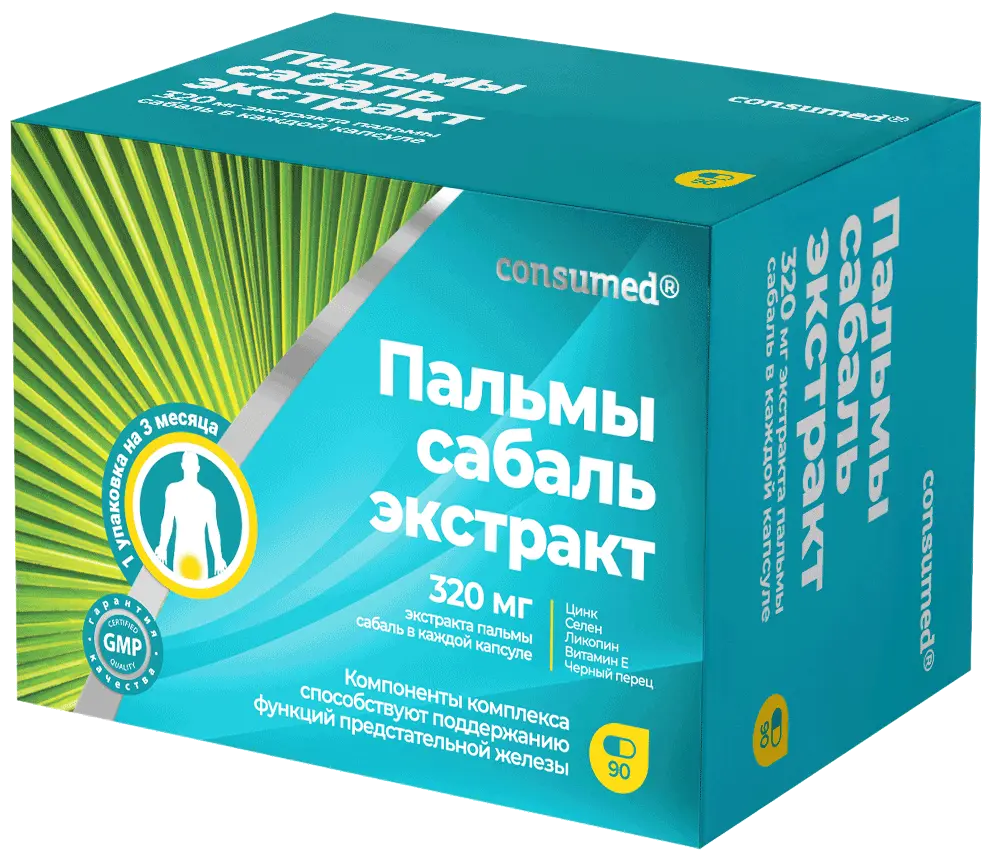 ПАЛЬМЫ САБАЛЬ ЭКСТРАКТ Консумед капс. 320мг - 0.46г N90 (ФАРМАКОР, РФ)