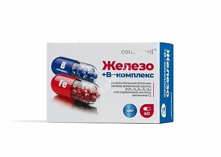 ЖЕЛЕЗО+В-КОМПЛЕКС Консумед капс. 0.45г N60 (Фармакор Продакшн, РФ)