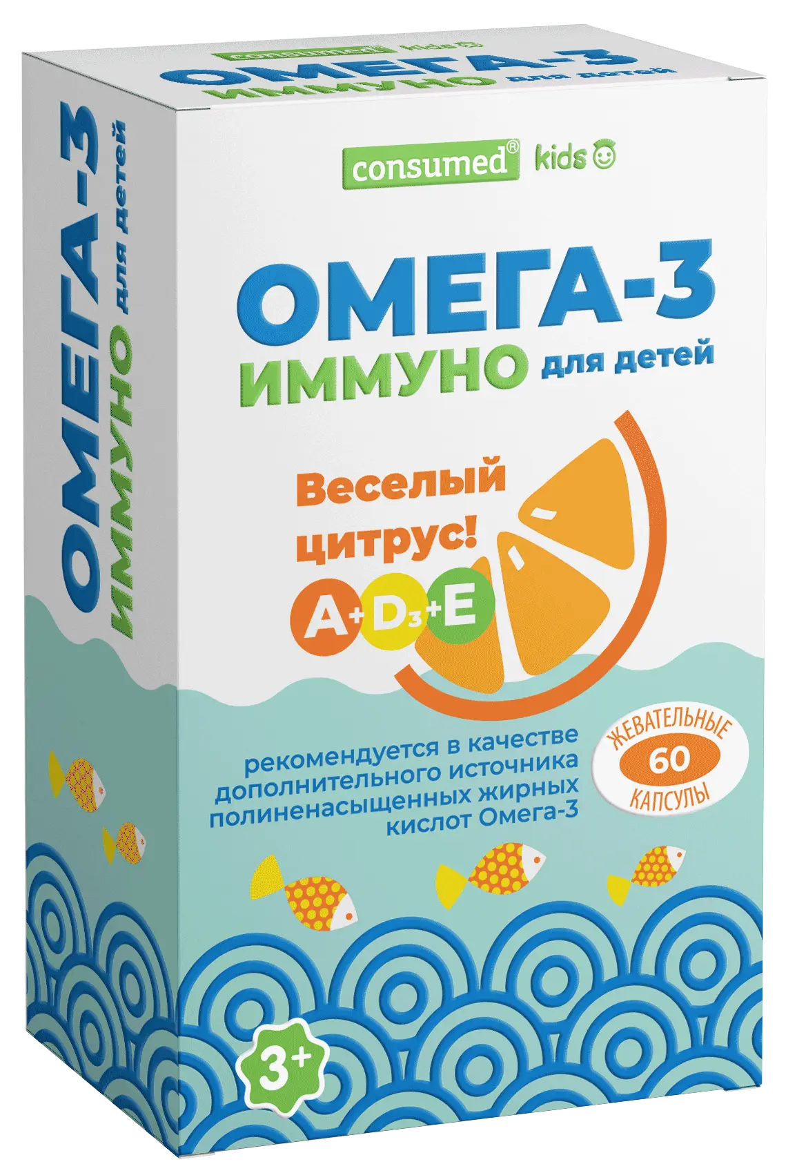 ОМЕГА-3 Иммуно Консумед Кидс 3+ капс. жев. N60 (Полярис, РФ)