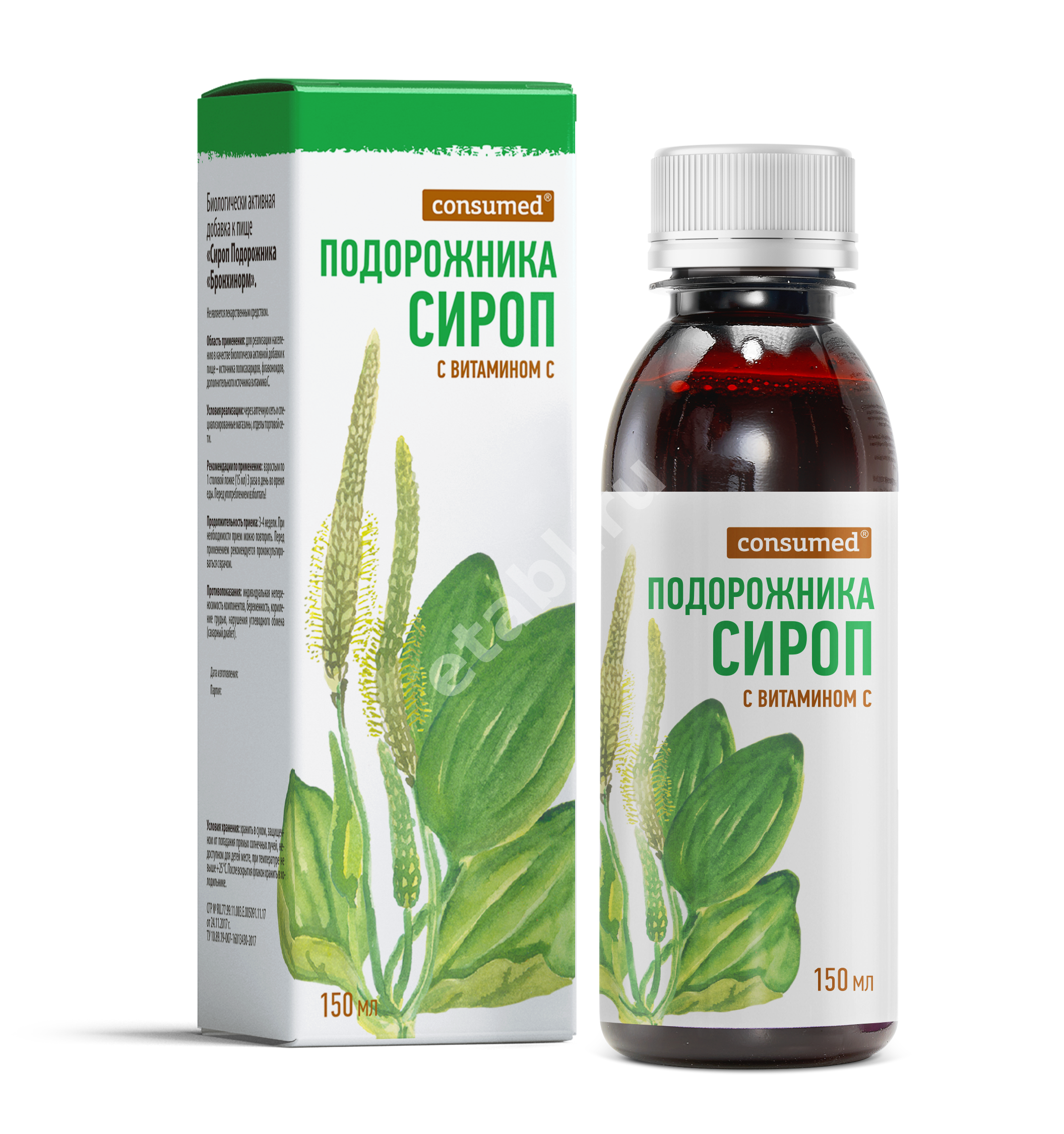 ПОДОРОЖНИКА СИРОП Консумед вит С (фл.) 150мл N1 (Грин Сайд, РФ)