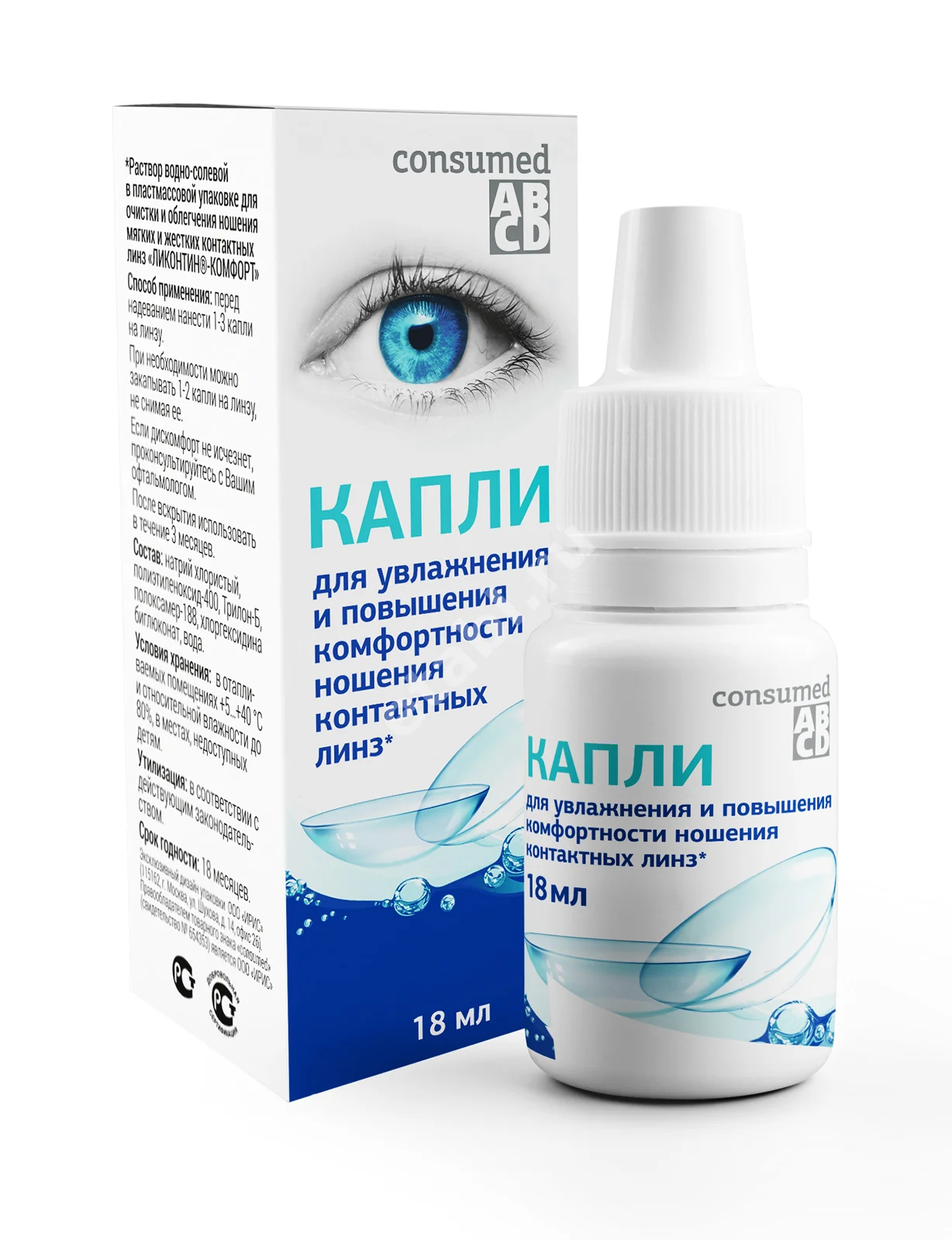 КОНСУМЕД р-р увлаж. контакт. линз (фл.) 18мл N1 (Медстар НПФ, РФ)