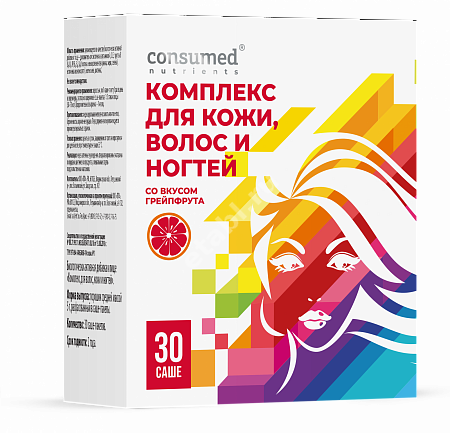 КОЖА ВОЛОСЫ НОГТИ Консумед пор. (саше) 5г N30 (ВнешторгФарма, РФ)