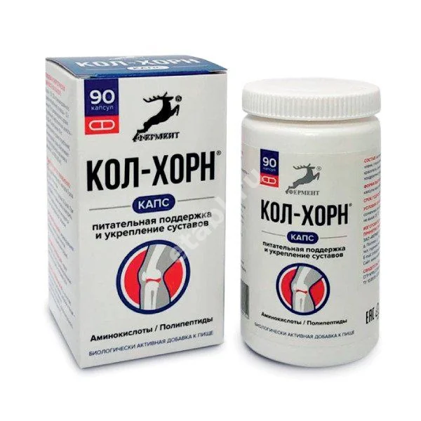 КОЛ-ХОРН капс. 0.4г N90 (Фермент, РФ)