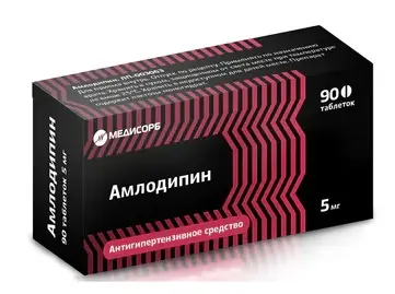 АМЛОДИПИН табл. 5мг N90 (Медисорб, РФ)
