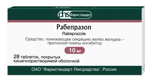 РАБЕПРАЗОЛ табл. кшр. п.о. 10мг N28 (ФАРМСТАНДАРТ, РФ)