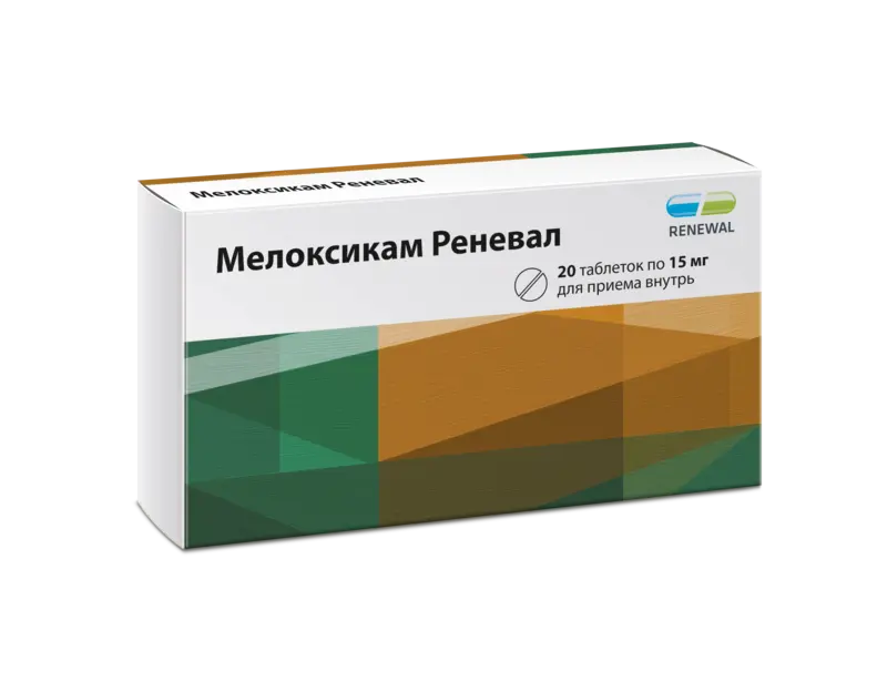 МЕЛОКСИКАМ табл. 15мг N20 (ОБНОВЛЕНИЕ, РФ)