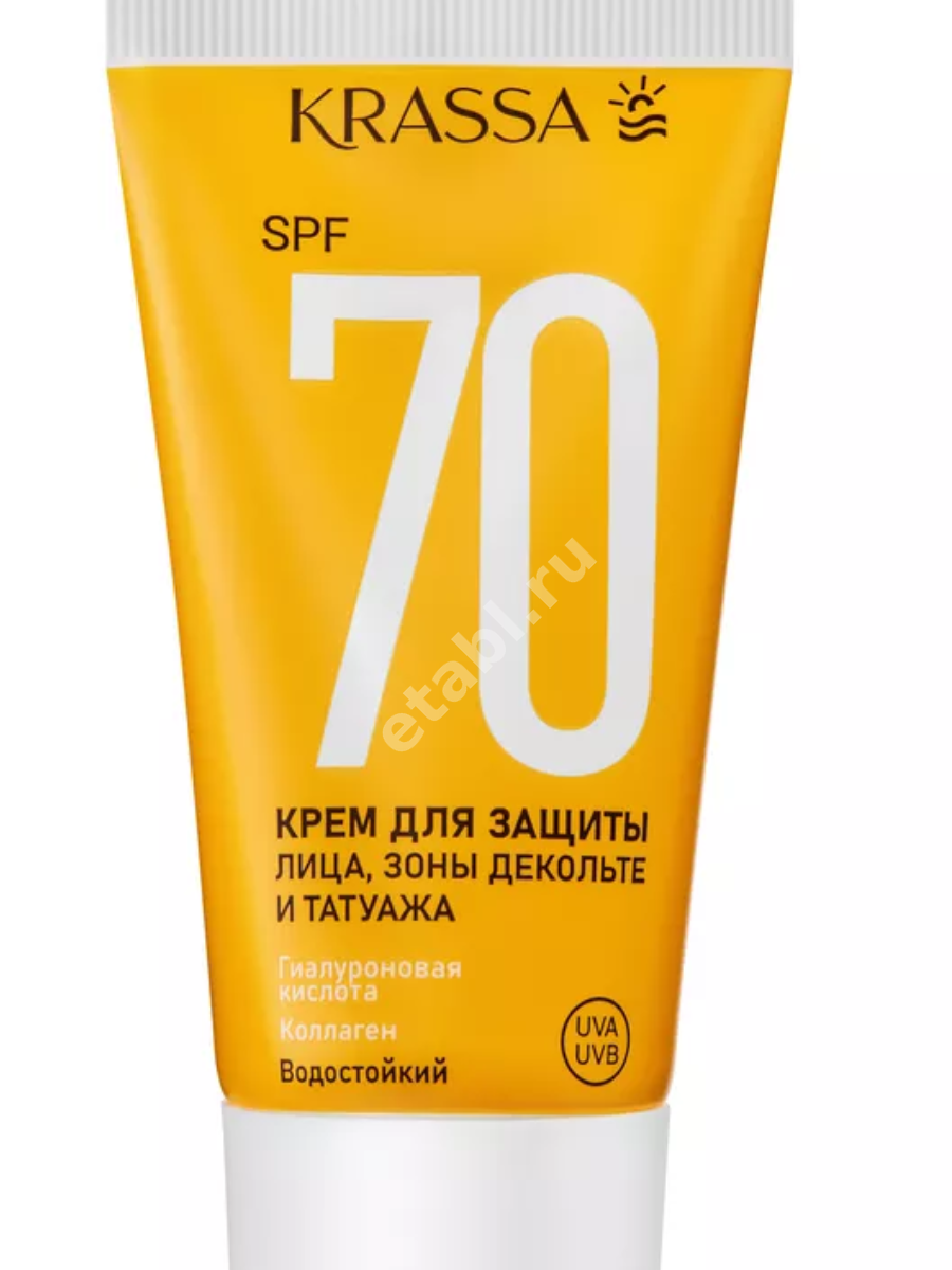 КРАССА (KRASSA) крем для лица/шеи/декольте/татуажа солнцезащит SPF70 Гиалуроновая кислота/Коллаген 50мл (Красса-Косметикс, РФ)
