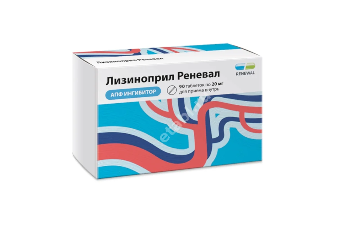 ЛИЗИНОПРИЛ табл. 20мг N90 (ОБНОВЛЕНИЕ, РФ)