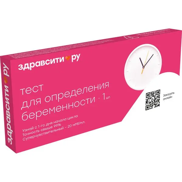 ТЕСТ НА БЕРЕМЕННОСТЬ Здравсити струйный суперчувствительный N1 (ФАРМЛАЙН, ВЕЛИКОБРИТАНИЯ)