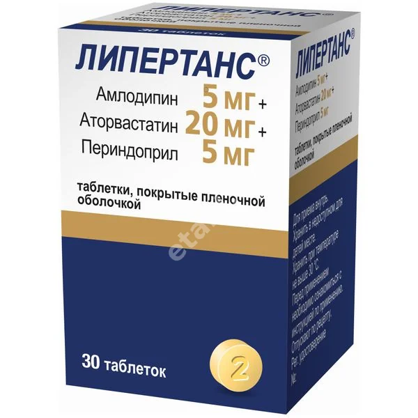 ЛИПЕРТАНС табл. п.п.о. 5мг+20мг+5мг N30 (СЕРВЬЕ, ФРАНЦИЯ)