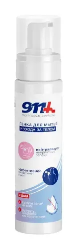 911 Professional Sanitizing пенка для тела очищающая 250мл (ТВИНС ТЭК, РФ)