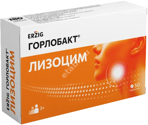 ЛИЗОЦИМ табл. 0.2г N50 (Фармацевтическая Фабрика г. Пенза , РФ)