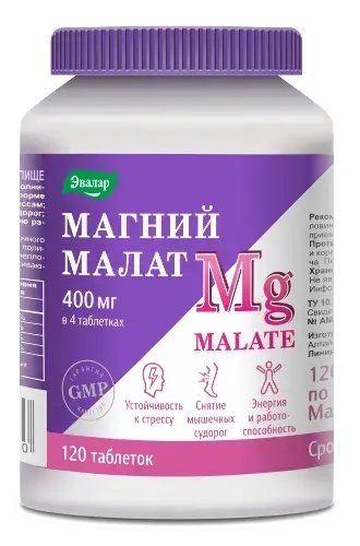 МАГНИЙ Малат табл. 1.35г N120 (ЭВАЛАР, РФ)