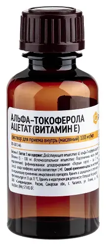 ТОКОФЕРОЛА АЦЕТАТ р-р масл. (фл.) 10% - 20мл N1 (Самарамедпром, РФ)