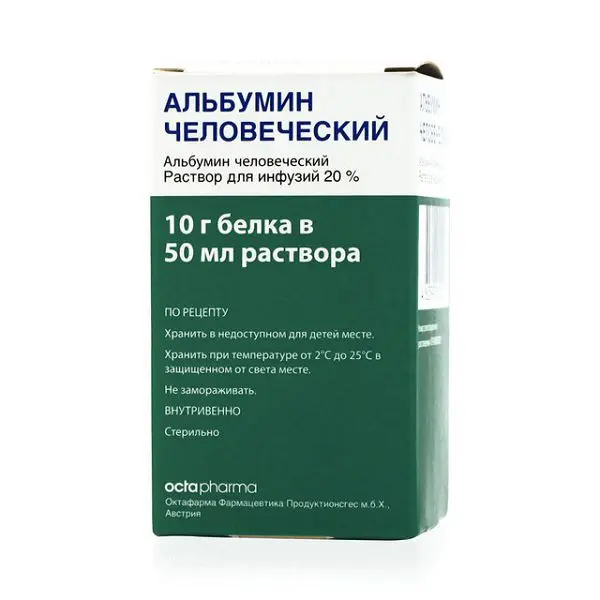 АЛЬБУМИН р-р д/инф. (фл.) 20% - 50мл N1 (Октафарма Фармацевтика Продуктионсгес, АВСТРИЯ)