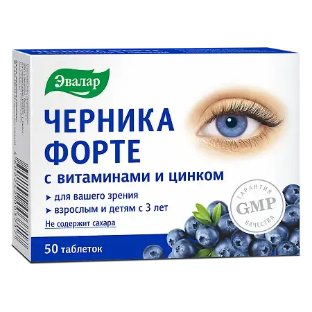 ЧЕРНИКА ФОРТЕ Витамины/Цинк табл. 0.25г N50 (ЭВАЛАР, РФ)