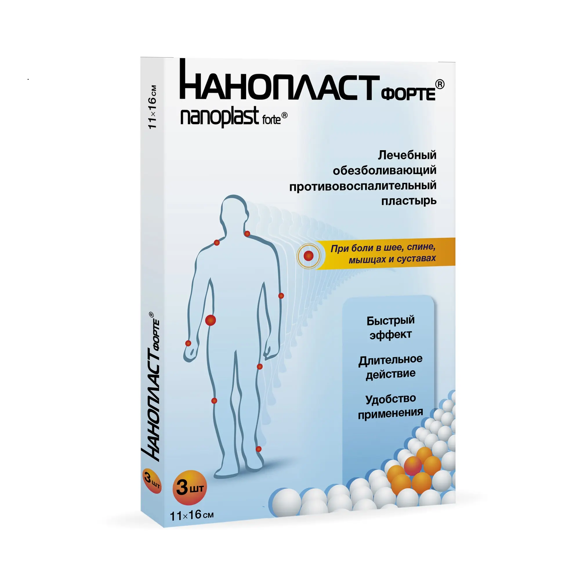 НАНОПЛАСТ ФОРТЕ пластырь обезбол. 11х16см N3 (НАНОТЕК, КИТАЙ)