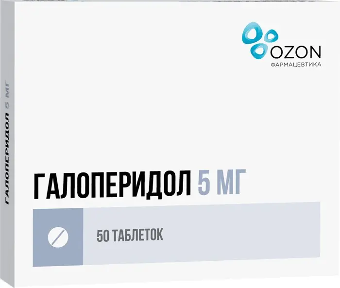 ГАЛОПЕРИДОЛ табл. 5мг N50 (ОЗОН, РФ)