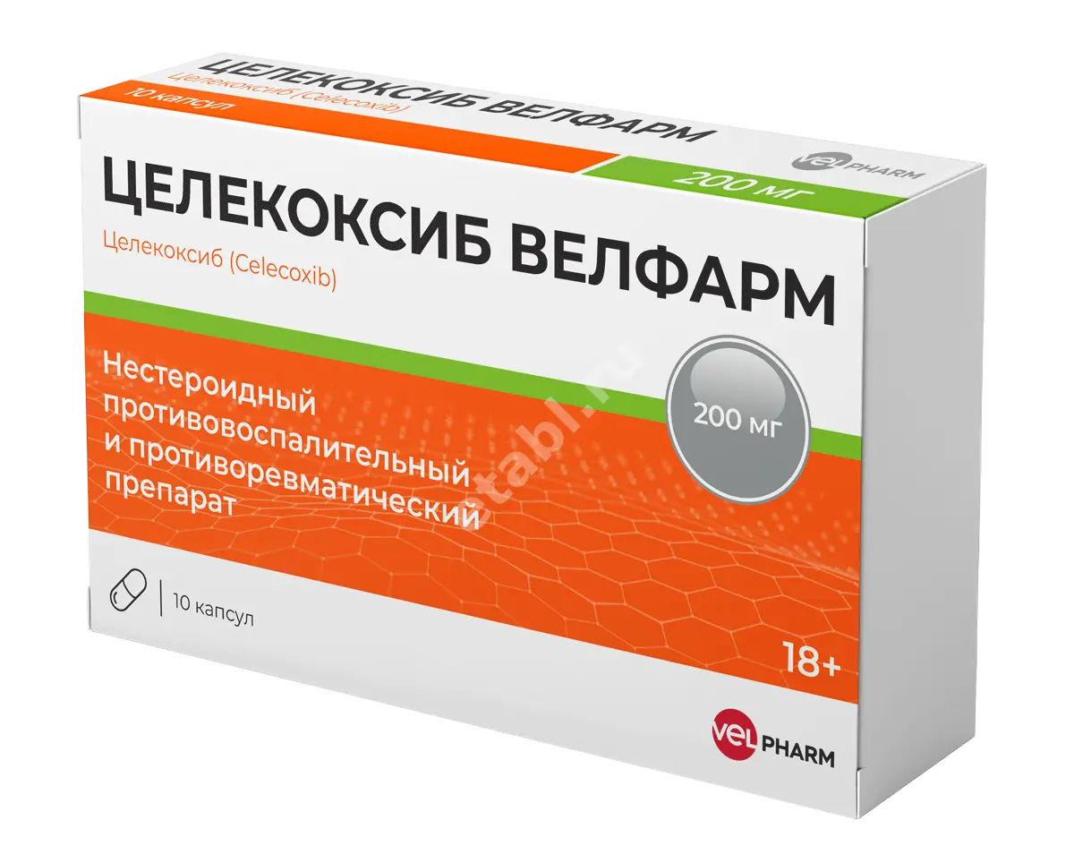 ЦЕЛЕКОКСИБ капс. 200мг N10 (ВЕЛФАРМ, РФ)