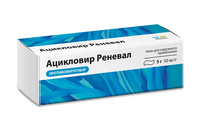 АЦИКЛОВИР мазь (туба) 5% - 5г N1 (ОБНОВЛЕНИЕ, РФ)