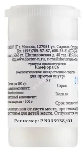 КАМФОРА С6 гран. гомеопат. 5г N1 (Доктор Н, РФ)
