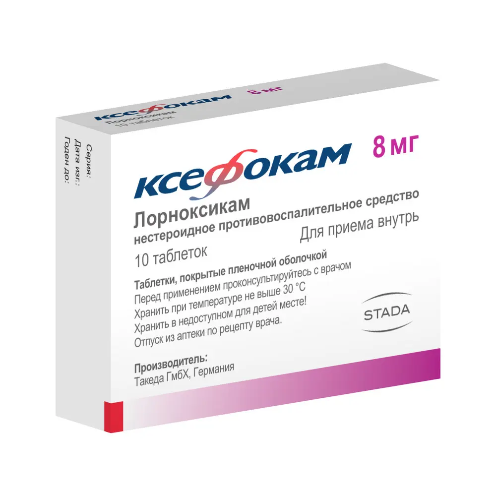 КСЕФОКАМ табл. п.п.о. 8мг N10 (ШТАДА, РФ/ДАНИЯ/ГЕРМАНИЯ)
