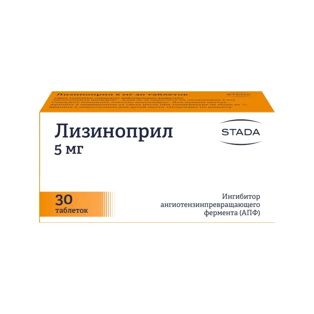 ЛИЗИНОПРИЛ табл. 5мг N30 (ШТАДА, РФ)