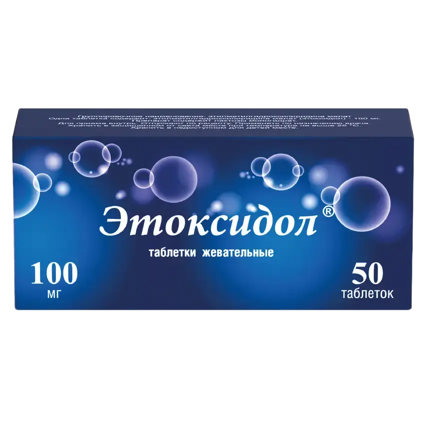ЭТОКСИДОЛ табл. жев. 100мг N50 Малина (ВАЛЕНТА, РФ)