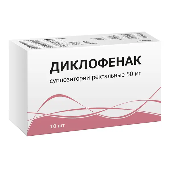 ДИКЛОФЕНАК супп. рект. 50мг N10 (Тульская Ф.Ф., РФ)