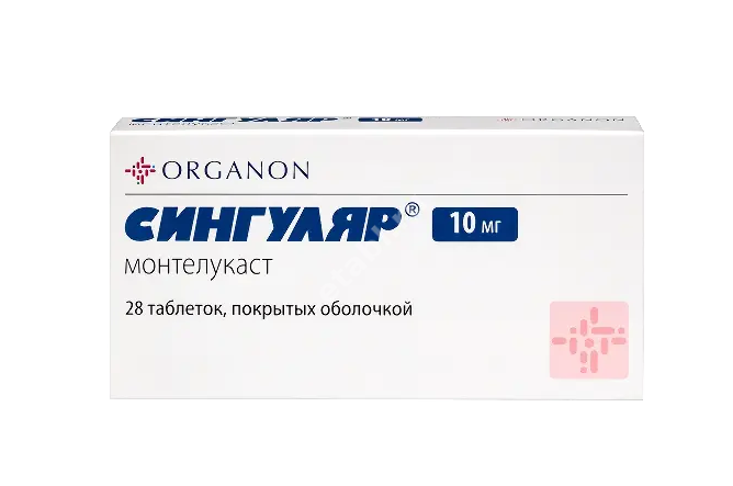 СИНГУЛЯР табл. п.о. 10мг N28 (ОРГАНОН, РФ/НИДЕРЛАНДЫ/ВЕЛИКОБРИТАНИЯ)