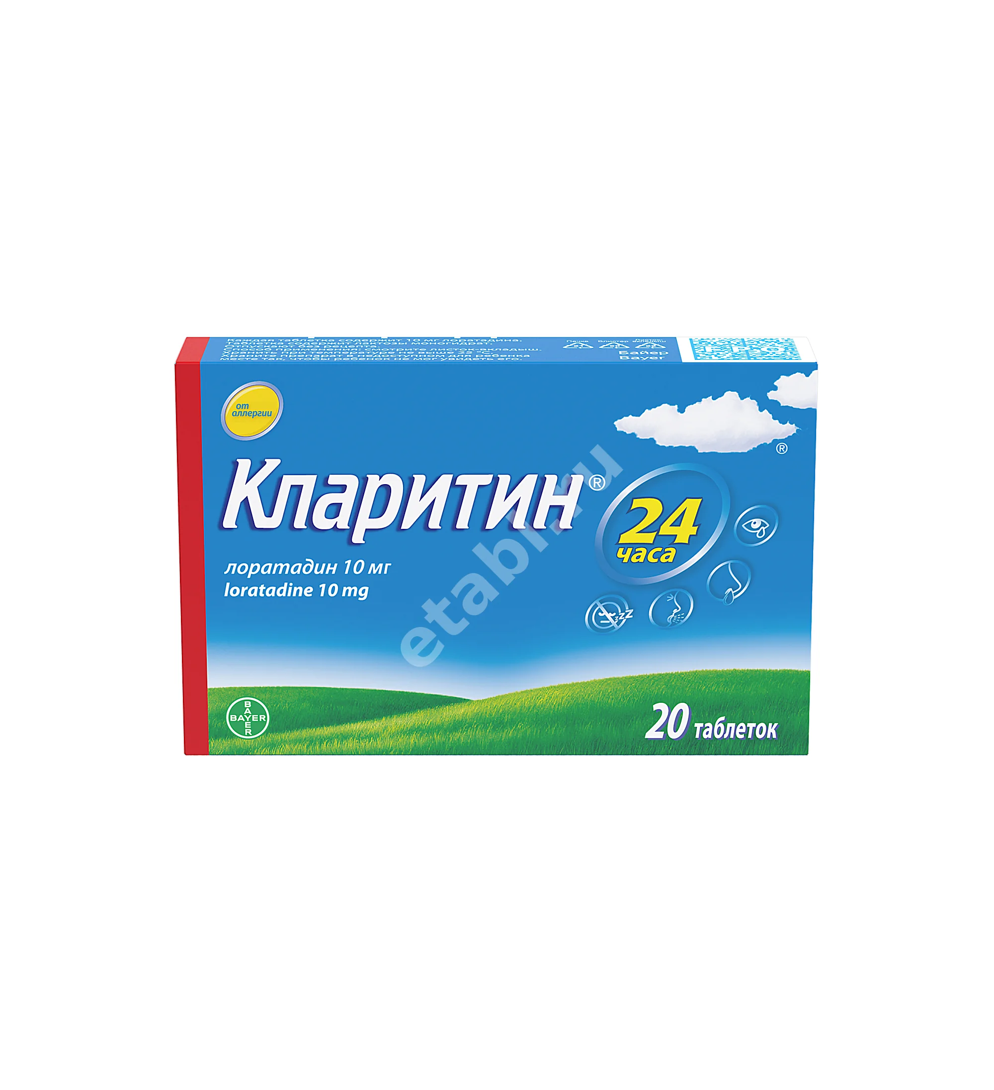 КЛАРИТИН табл. 10мг N20 (БАЙЕР, ГЕРМАНИЯ)