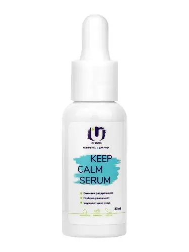 ЗЭ Ю (THE U) сыворотка для лица Keep calm serum 30мл (Гельтек-Медика, РФ)