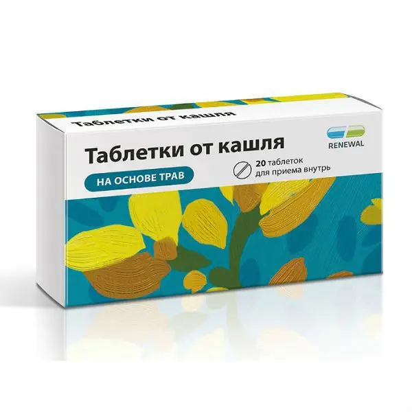 ТАБЛЕТКИ ОТ КАШЛЯ табл. N20 (ОБНОВЛЕНИЕ, РФ)