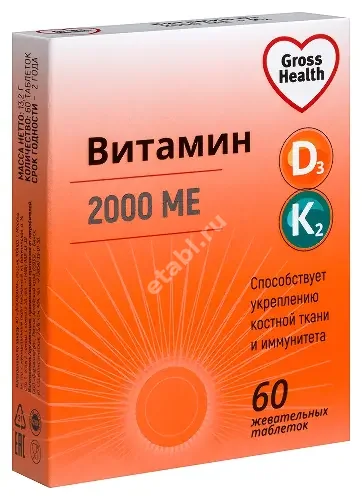 ВИТАМИН Д3+К2 Гроссхелс (GrossHealth) табл. жев. 2 000МЕ - 0.22г N60 (Фарминтегро, РФ)