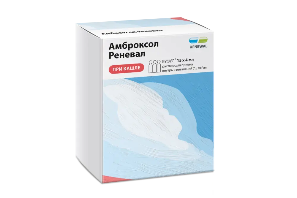 АМБРОКСОЛ р-р внутр. и д/ингал. (тюб.-кап.) 7.5мг/мл - 4мл N15 (ОБНОВЛЕНИЕ, РФ)