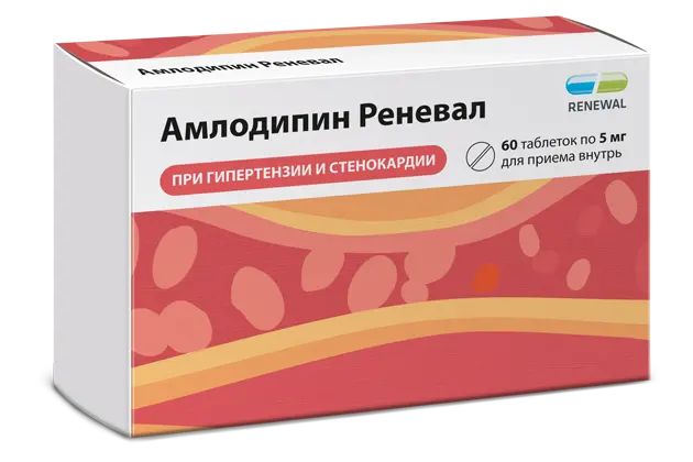 АМЛОДИПИН табл. 5мг N60 (ОБНОВЛЕНИЕ, РФ)