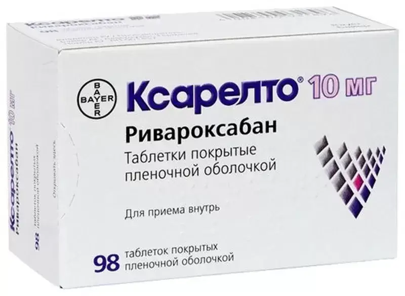 КСАРЕЛТО табл. п.п.о. 10мг N98 (Байер, РФ/ГЕРМАНИЯ)