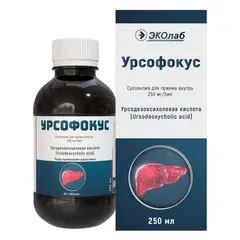 УРСОФОКУС сусп. (фл.) 50мг/мл - 250мл N1 (Эколаб, РФ)